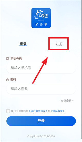 信阳公务餐app下载官方 信阳公务餐app下载官方
