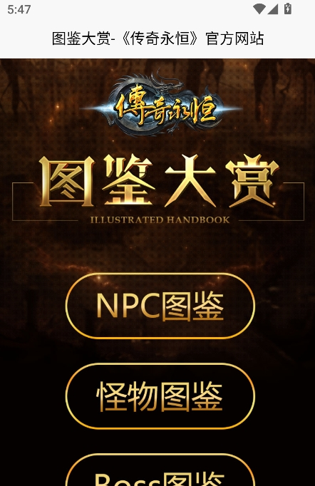 传奇永恒助手app下载 传奇永恒助手app下载