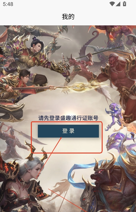 传奇永恒助手app下载 传奇永恒助手app下载