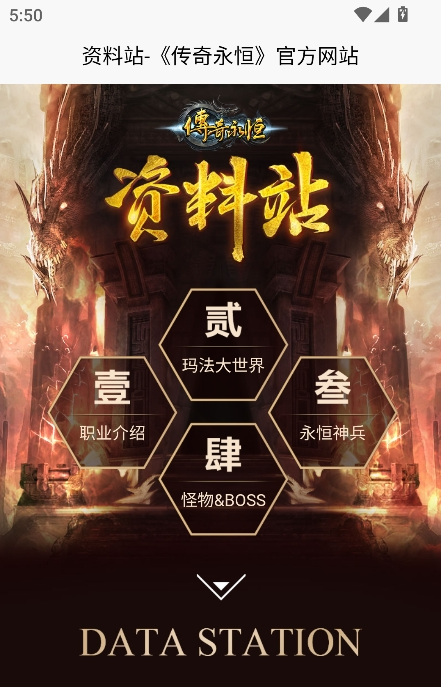 传奇永恒助手app下载 传奇永恒助手app下载