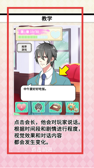 初恋是学生会长手游 初恋是学生会长手游