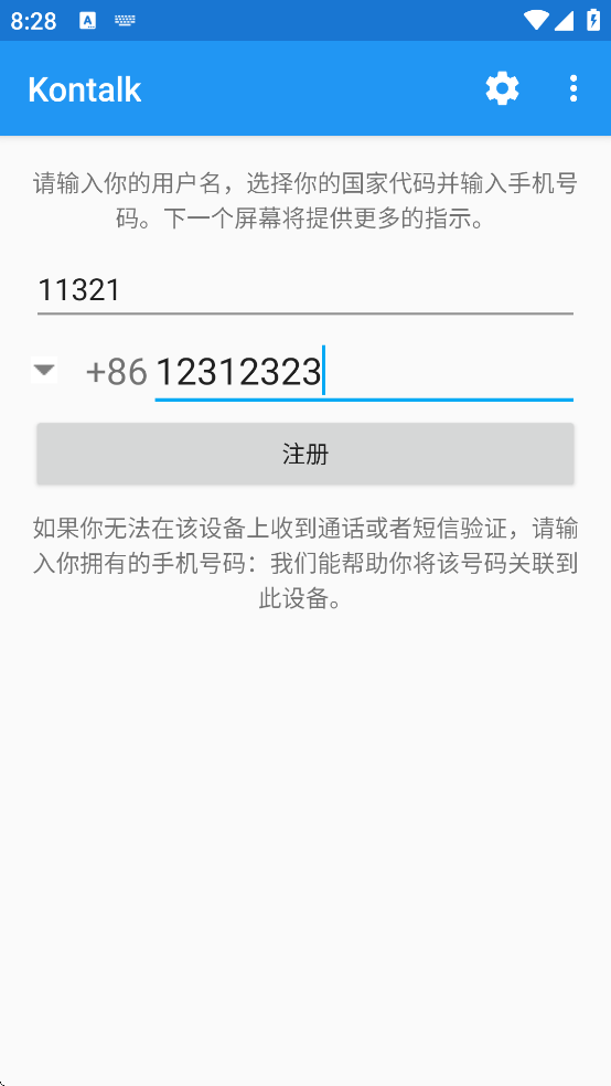 Kontalk软件下载 Kontalk软件下载