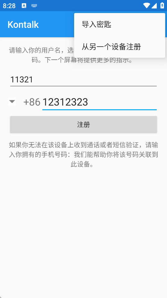 Kontalk软件下载 Kontalk软件下载