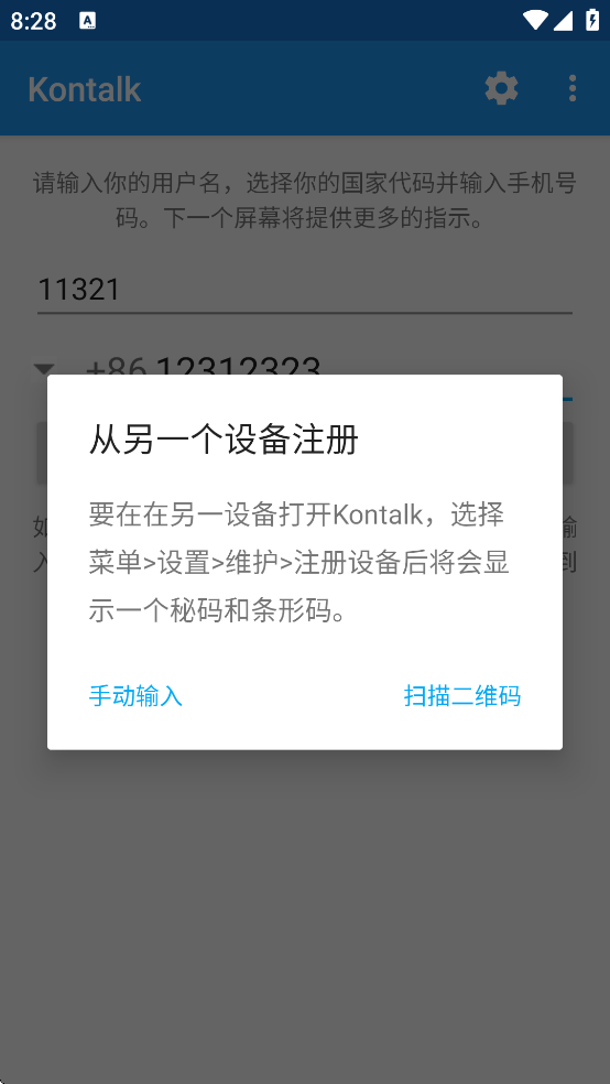 Kontalk软件下载 Kontalk软件下载