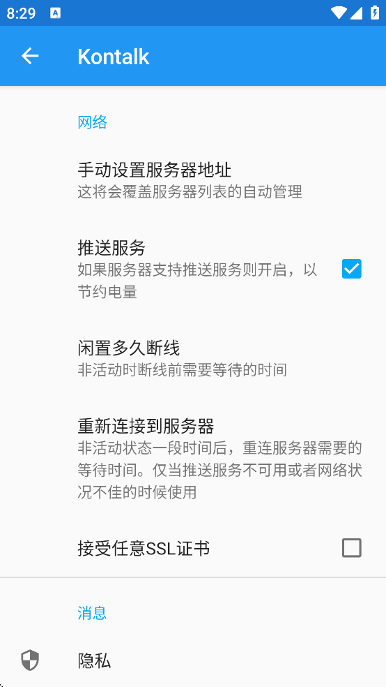 Kontalk软件下载 Kontalk软件下载