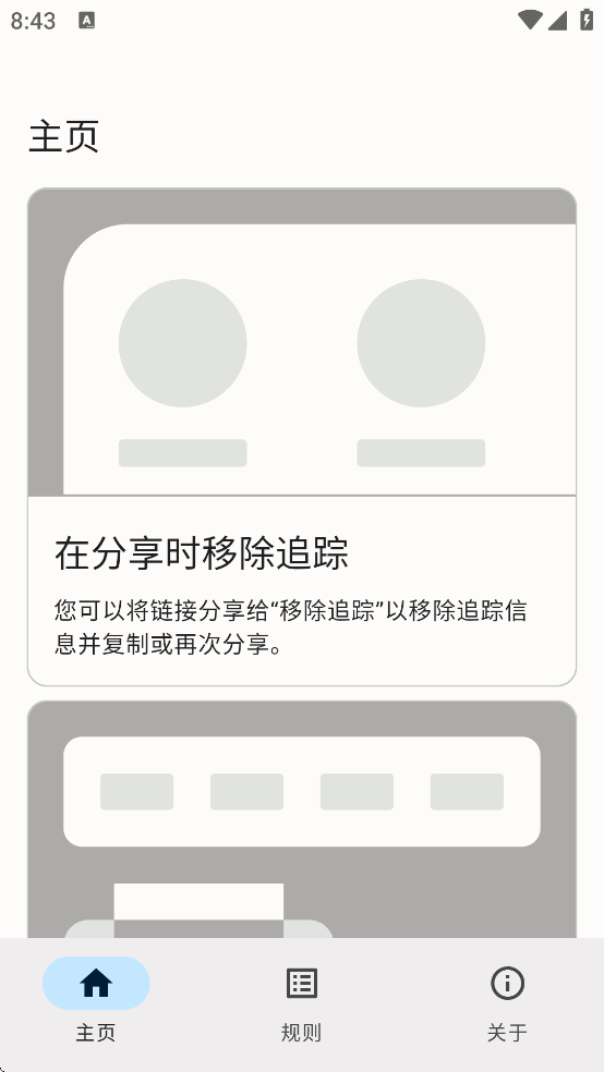 移除跟踪app下载 移除跟踪app下载