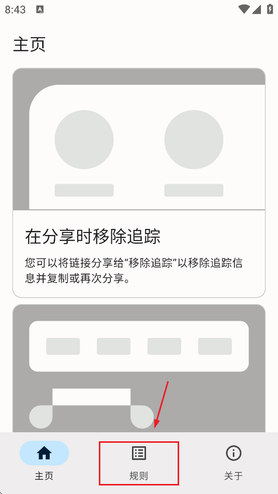 移除跟踪app下载 移除跟踪app下载