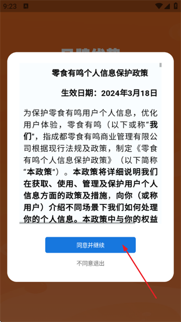 零食有鸣app 零食有鸣app