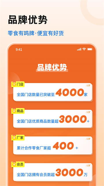 零食有鸣app 零食有鸣app