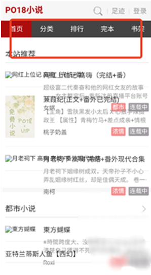 po18��ѧapp����������°�(po18С˵)