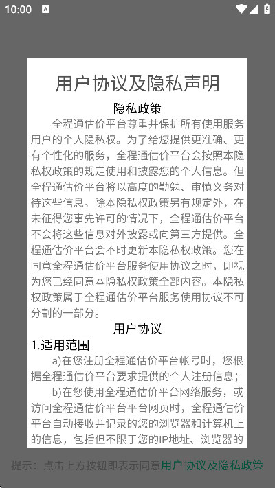 全程通估价平台app手机版 全程通估价平台app手机版
