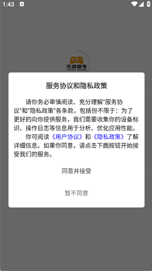 乐游租号官方下载最新版 乐游租号官方下载最新版