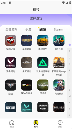 乐游租号官方下载最新版 乐游租号官方下载最新版