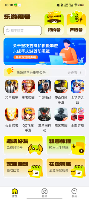 乐游租号官方下载最新版 乐游租号官方下载最新版