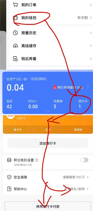 抖音支付绑定银行卡安全吗可靠吗 抖音支付绑定银行卡怎么解绑 抖音支付绑定银行卡安全吗可靠吗 抖音支付绑定银行卡怎么解绑
