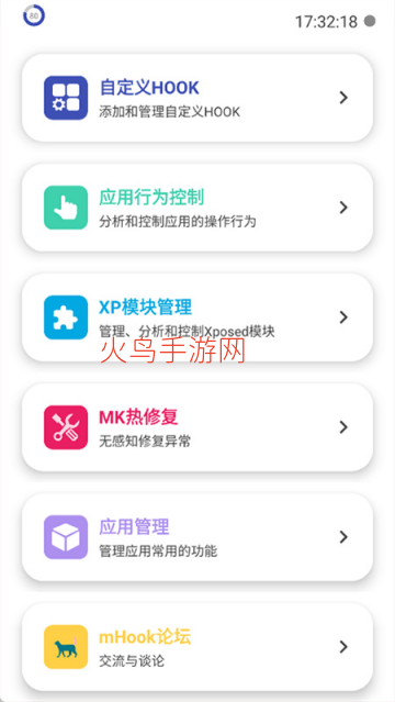 mHook管理器官方版 mHook管理器官方版