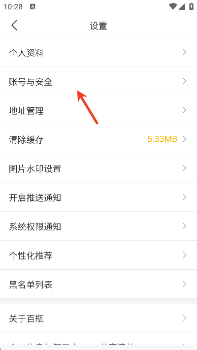百瓶app安卓版 百瓶app安卓版