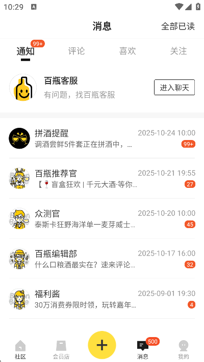 百瓶app安卓版 百瓶app安卓版