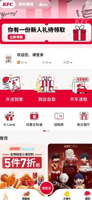 肯德基app怎么换绑手机号 肯德基app换绑手机号教程 肯德基app怎么换绑手机号 肯德基app换绑手机号教程
