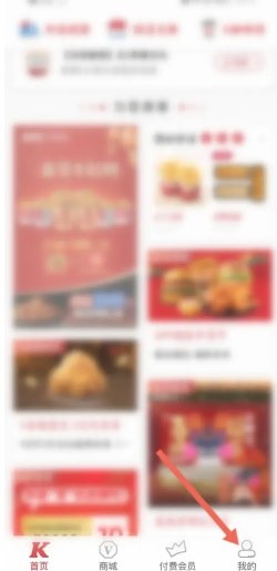 肯德基app怎么换绑手机号 肯德基app换绑手机号教程 肯德基app怎么换绑手机号 肯德基app换绑手机号教程