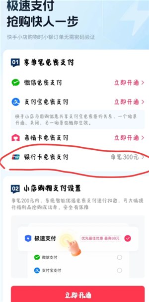 快手免密支付怎么关闭 快手免密支付关闭步骤 快手免密支付怎么关闭 快手免密支付关闭步骤