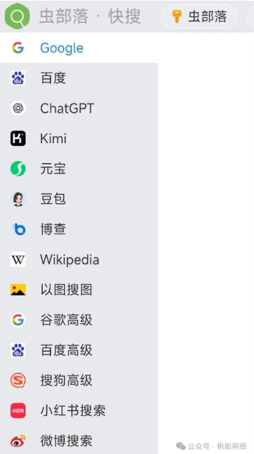 虫部落快搜手机版 虫部落快搜手机版