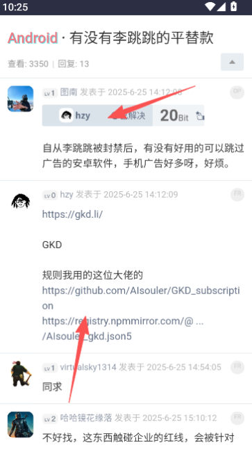 虫部落快搜手机版 虫部落快搜手机版