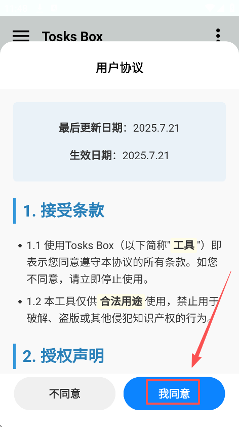 Tosks Box注入工具免费下载 Tosks Box注入工具免费下载