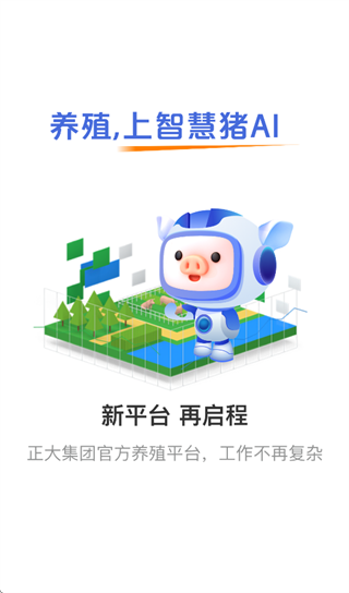 智慧猪Al官方下载安装 智慧猪Al官方下载安装