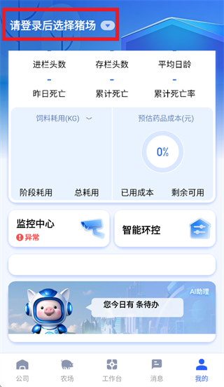智慧猪Al官方下载安装 智慧猪Al官方下载安装