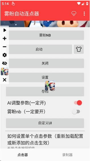 雾盼自动连点器app官方版下载 雾盼自动连点器app官方版下载