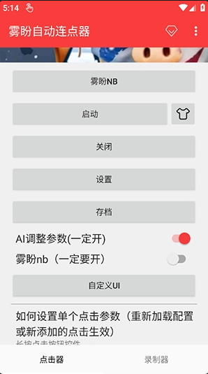 雾盼自动连点器app官方版下载 雾盼自动连点器app官方版下载