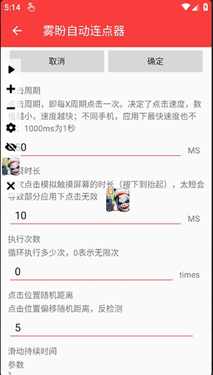雾盼自动连点器app官方版下载 雾盼自动连点器app官方版下载