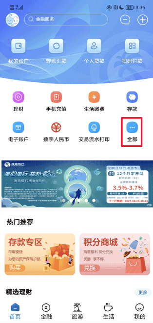 海南银行手机银行最新版 海南银行手机银行最新版