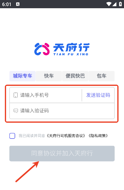 天府行司机app手机版 天府行司机app手机版