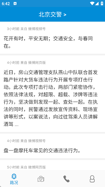 高速路况app安卓版 高速路况app安卓版