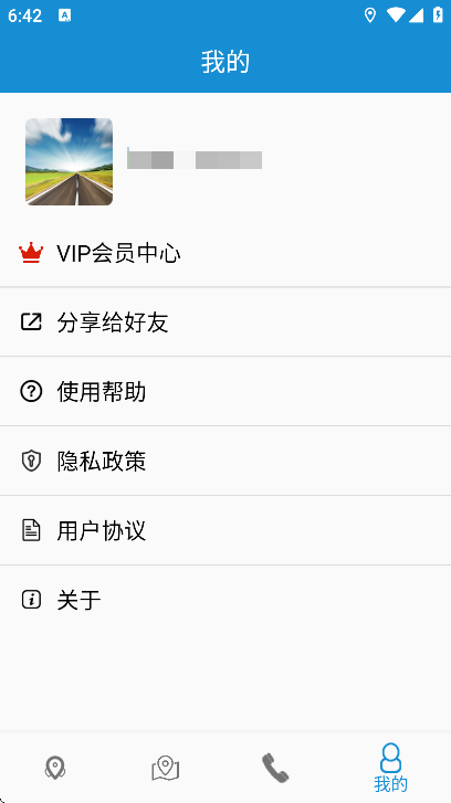 高速路况app安卓版 高速路况app安卓版
