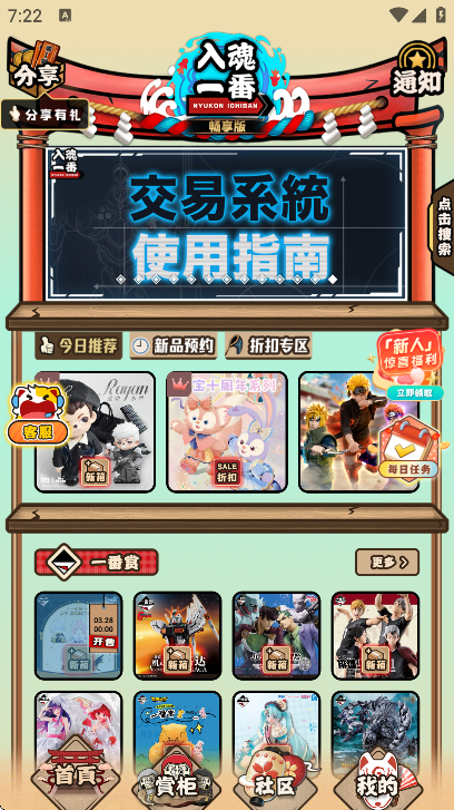 入魂一番赏官方下载 入魂一番赏官方下载