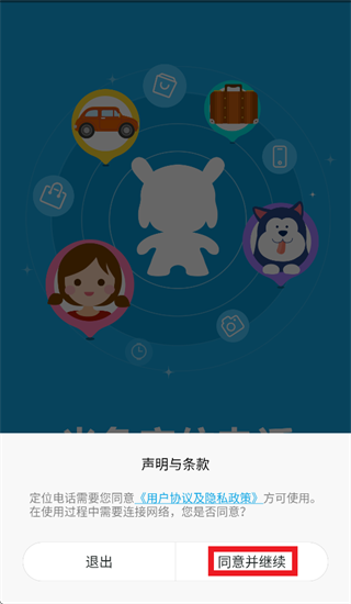 ���ö�λ�绰app�ٷ�����
