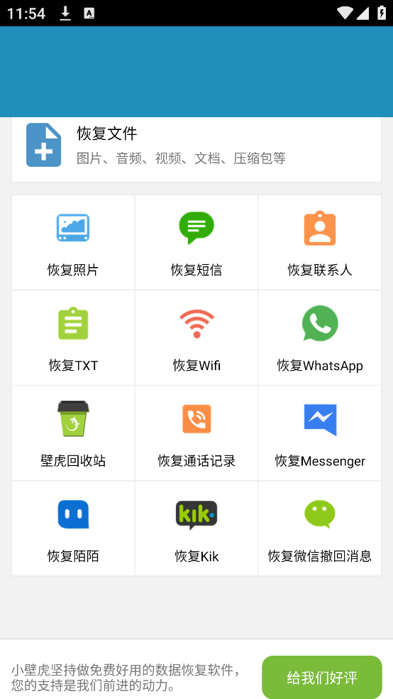 �ڻ����ݻָ���׿��v2.8.8 �ٷ���