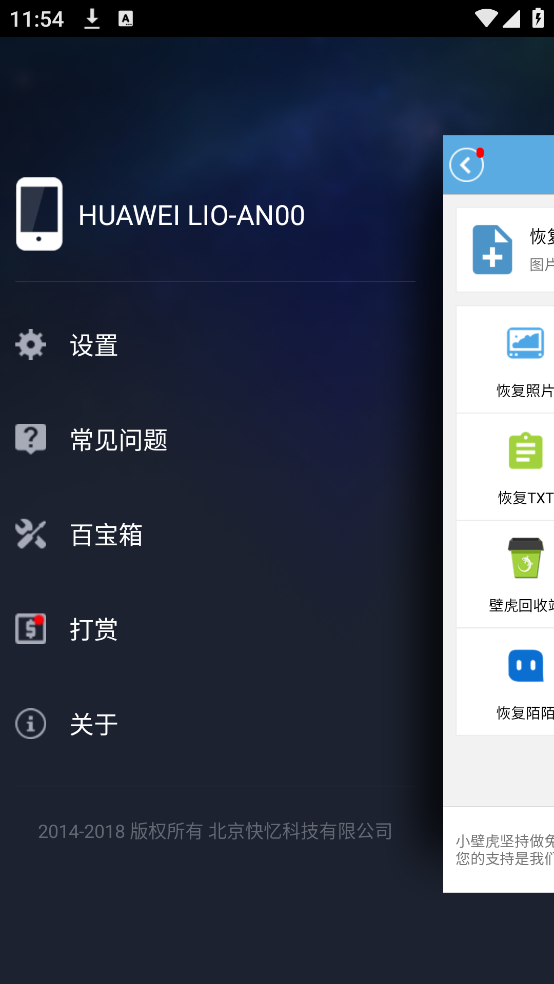 �ڻ����ݻָ���׿��v2.8.8 �ٷ���