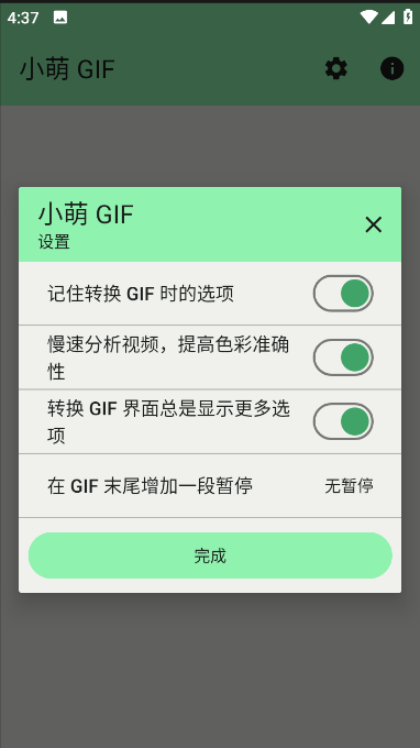 小萌GIF转换器 小萌GIF转换器