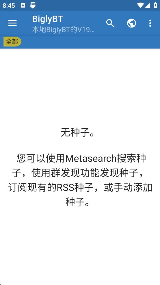 BiglyBT免费下载安装 BiglyBT免费下载安装