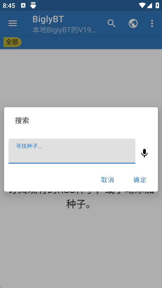 BiglyBT免费下载安装 BiglyBT免费下载安装