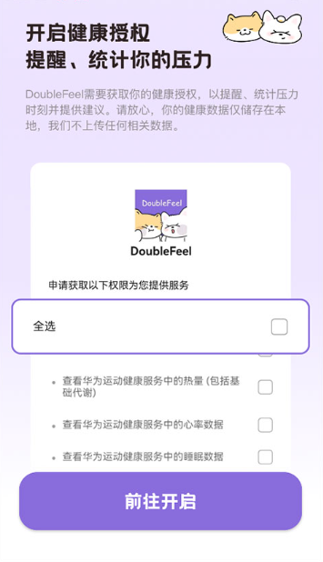 doublefeel安卓版 doublefeel安卓版