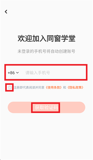 同窗学堂app官方下载 同窗学堂app官方下载