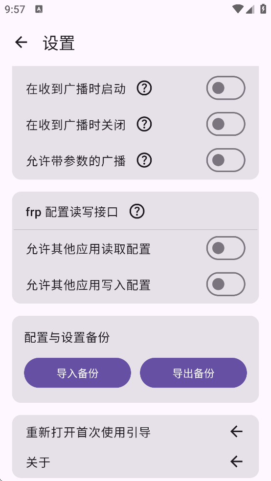 frp软件下载安装 frp软件下载安装
