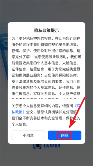 保小助app官方下载 保小助app官方下载