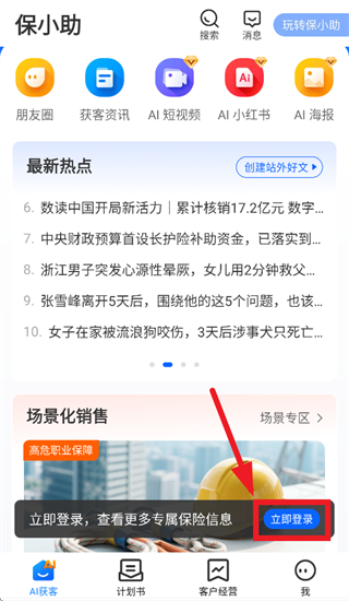 保小助app官方下载 保小助app官方下载