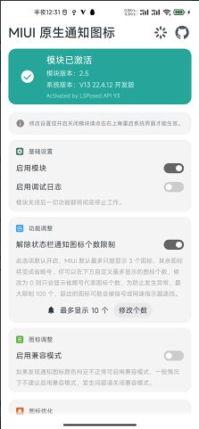 MIUI原生通知图标下载安装 MIUI原生通知图标下载安装